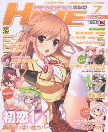 Dengeki Hime 2012-07 cover