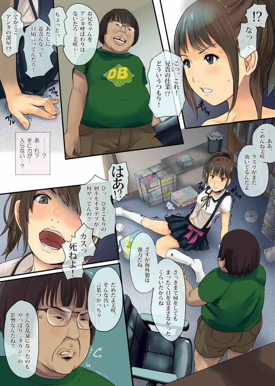 いもうと公園遊戯 page 3 full
