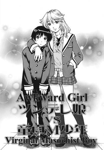 Prince of Cherry ~Doutei Ouji~ Ch.02 - Awkward Girl vs Virginal Masochist Boy cover
