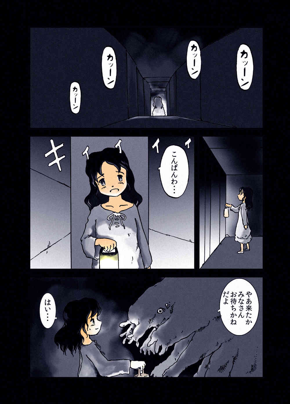 Chikashitsu no Monster page 2 full