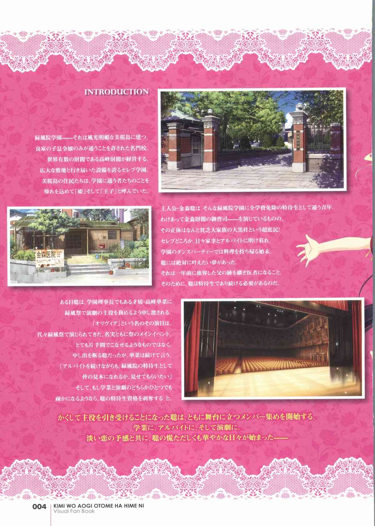 Kimi wo Aogi Otome wa Hime ni Visual Fan Book page 4 full