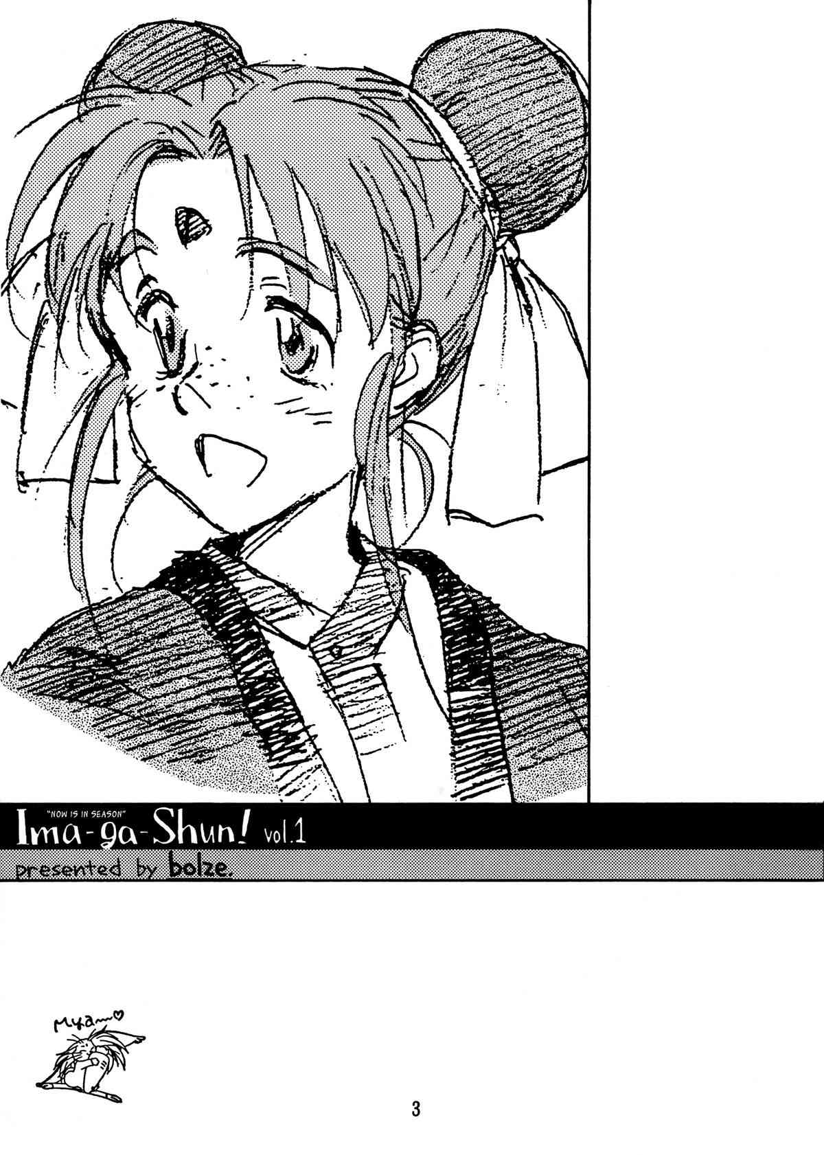 Ima Ga Shun! Vol. 1 page 2 full