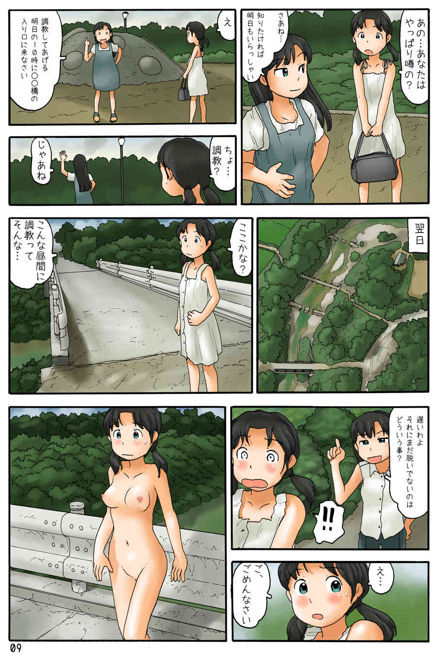 早朝からうろうろする page 10 full
