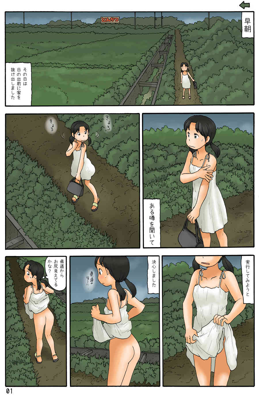早朝からうろうろする page 2 full