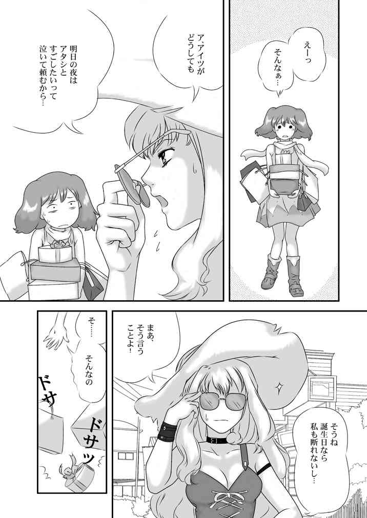 Twin Angel page 7 full