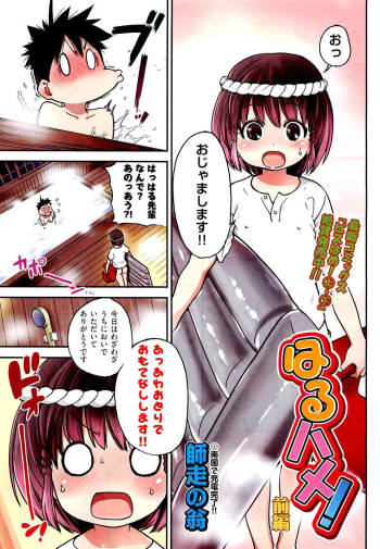 haruhame! cover