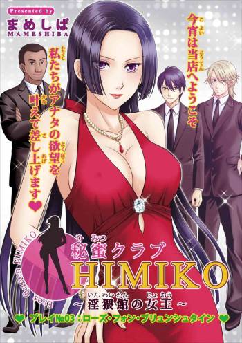 Himitsu Club Himiko - Inwai Kan no Joou ch.3 cover