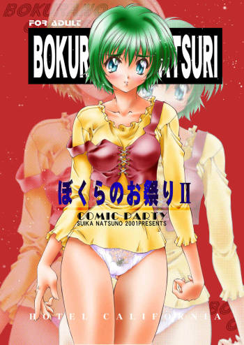 Bokura no Omatsuri Ⅱ cover