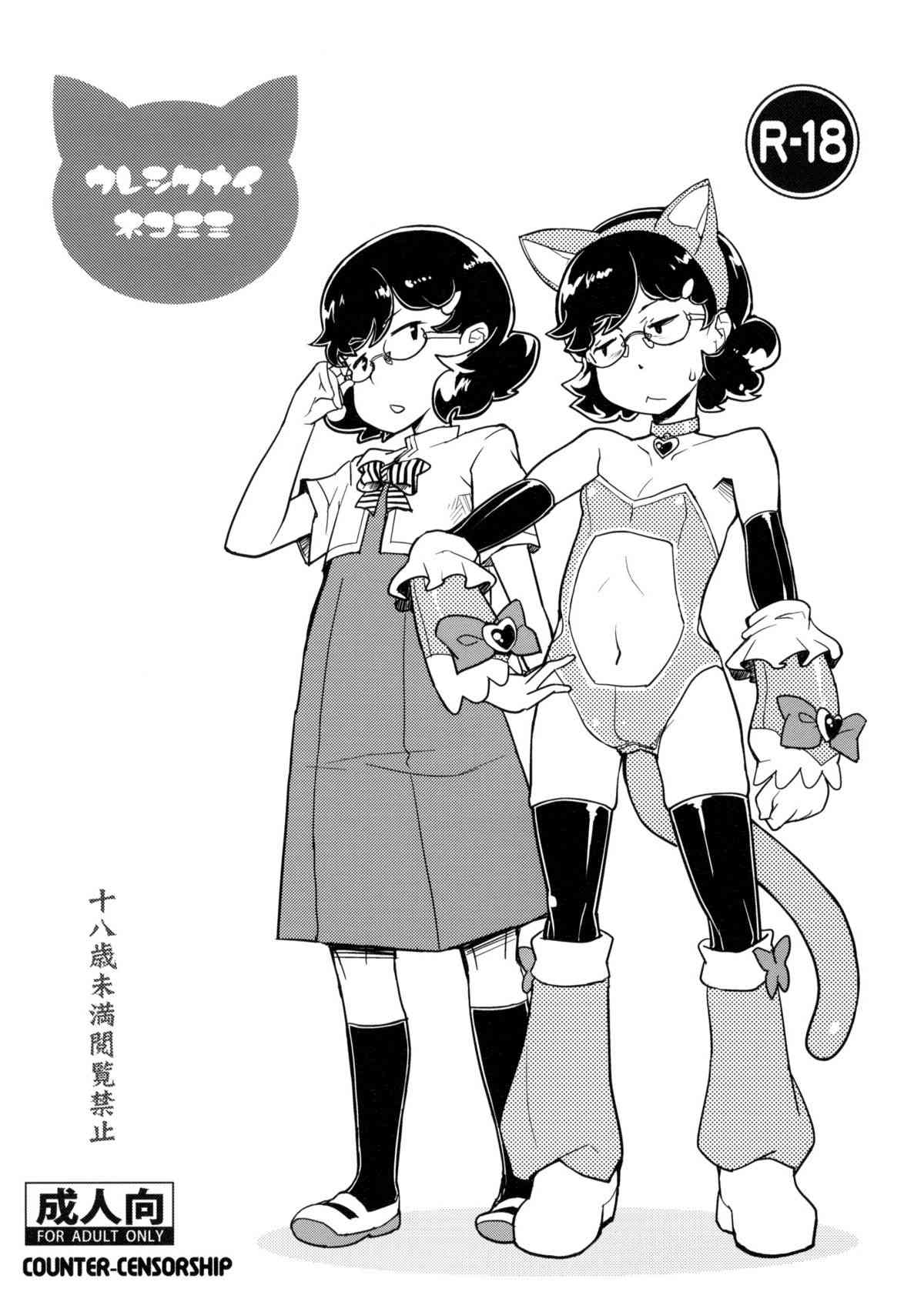 Ureshikunai Nekomimi | Unhappy Nekomimi page 1 full