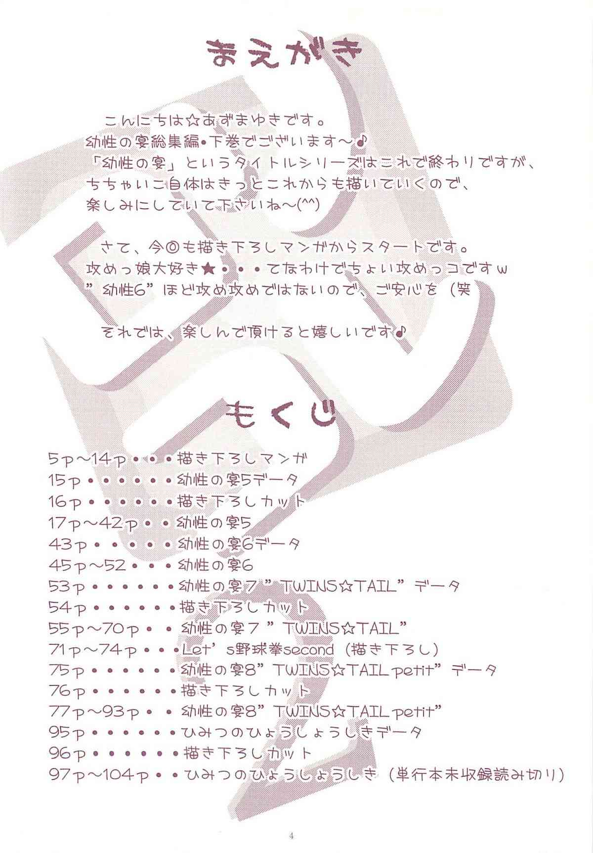 LoliColle 2 - Yousei no Utage Soushuuhen Ge page 4 full