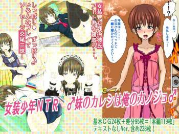 Josou Shounen NTR Imouto no Kareshi wa Ore no Kanojo cover