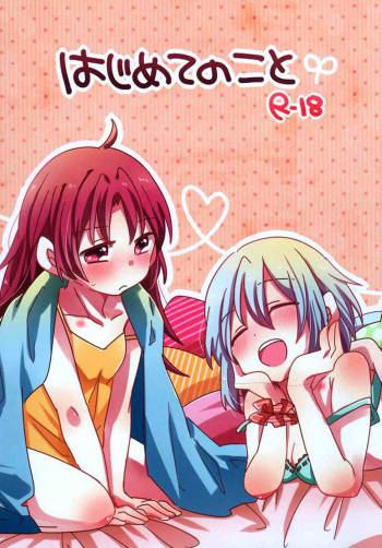 Hajimete no Koto cover