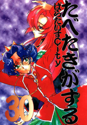 Tabeta Kigasuru 30 cover