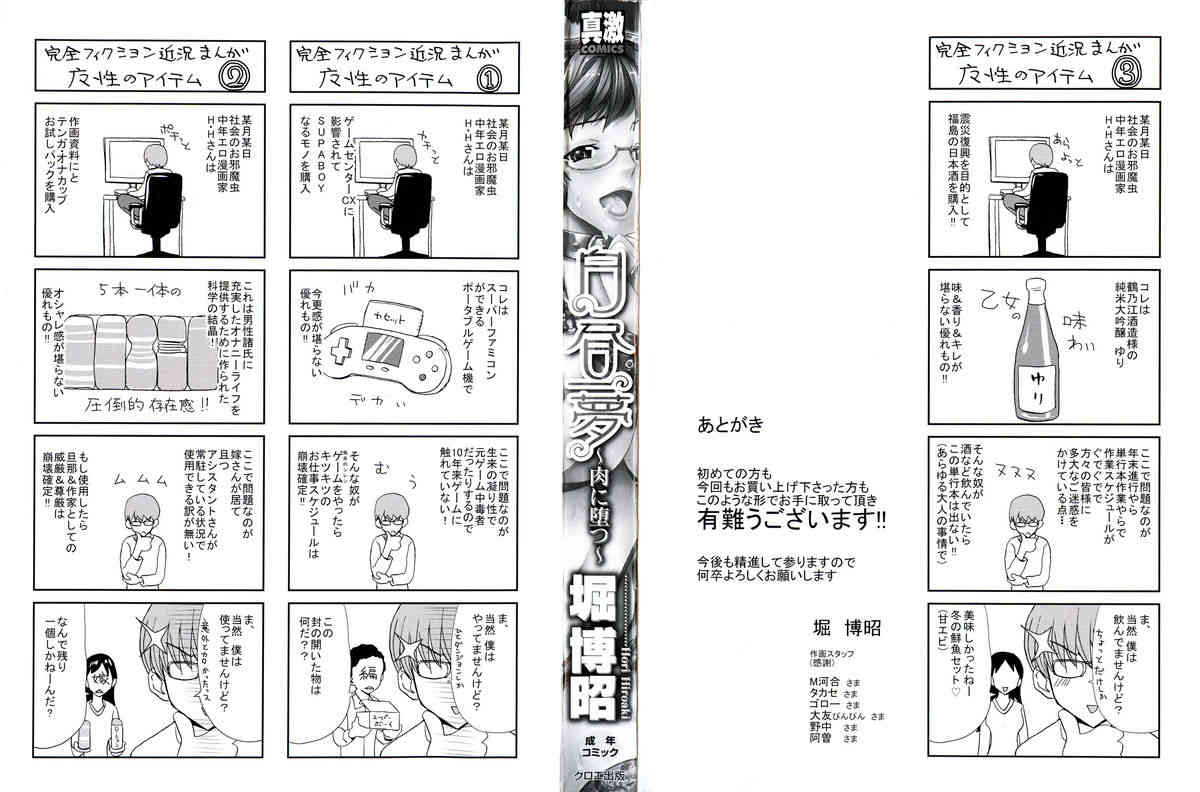 Hakuchuumu - Niku ni Otsu - page 4 full