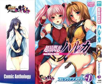 Choukou Sennin Haruka Comic Anthology Vol.1 cover