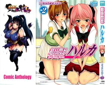 Choukou Sennin Haruka Comic Anthology Vol.2 cover