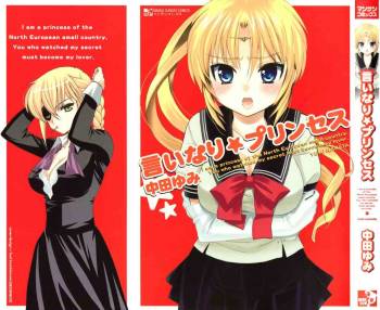 Iinari Princess,  =LWB= cover