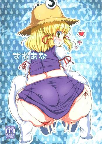 Suwa Ana cover