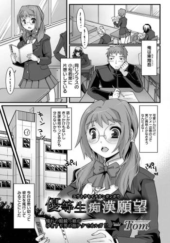 Yuutousei Chikan Ganbou cover