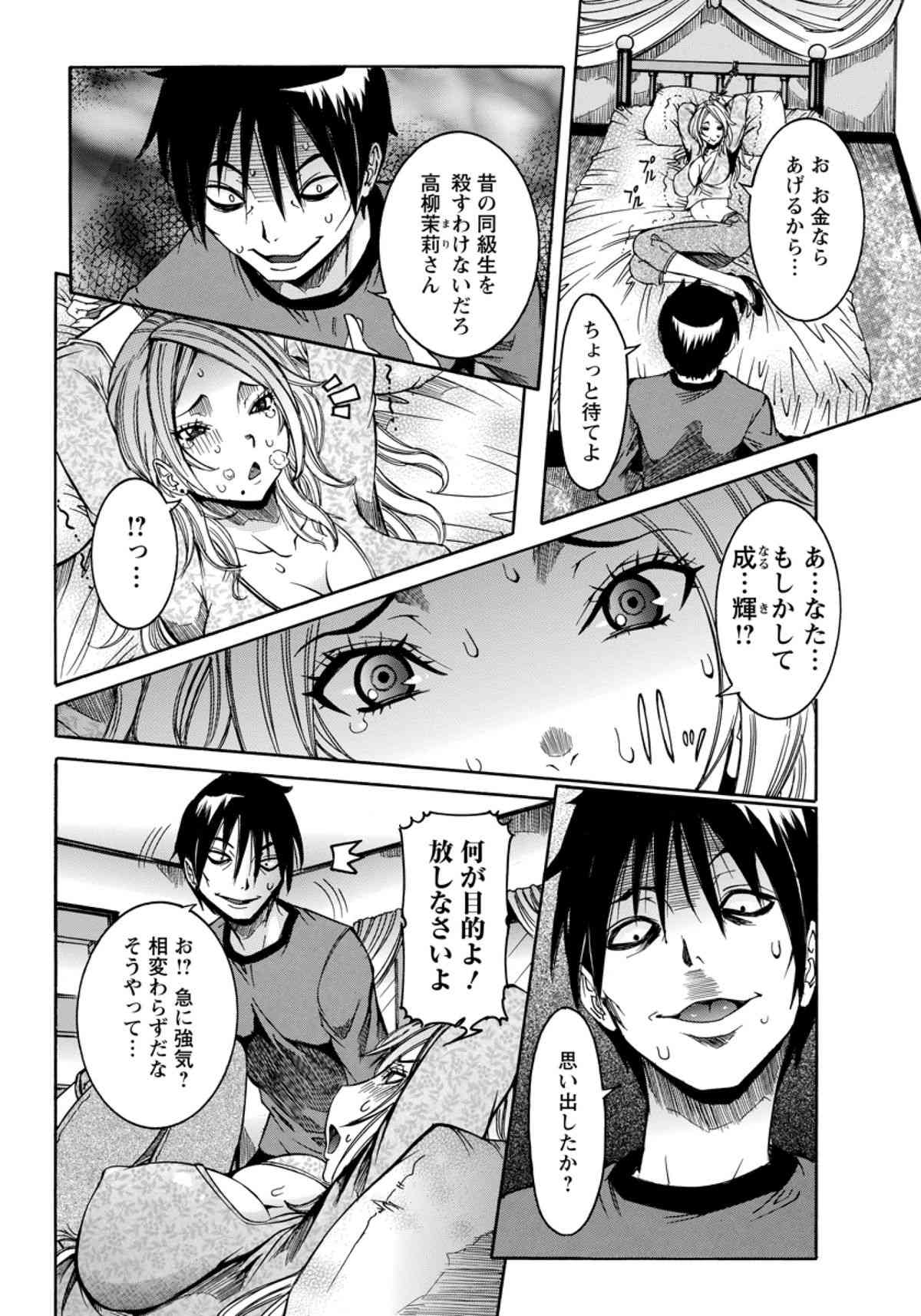 Rape de Shikaeshi Sarechatta page 4 full
