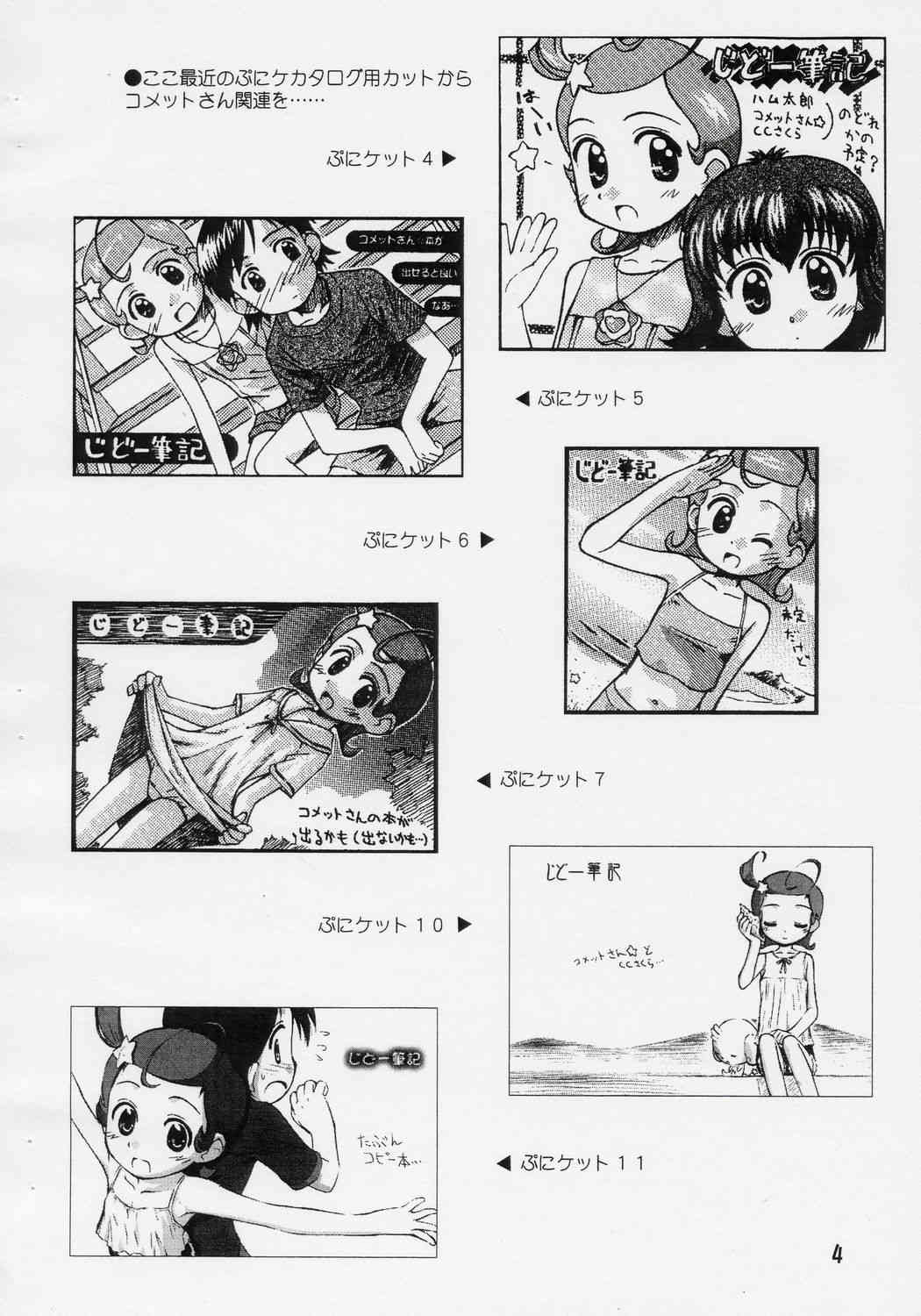 Hamonik Ansumairu Junbi 6 page 4 full