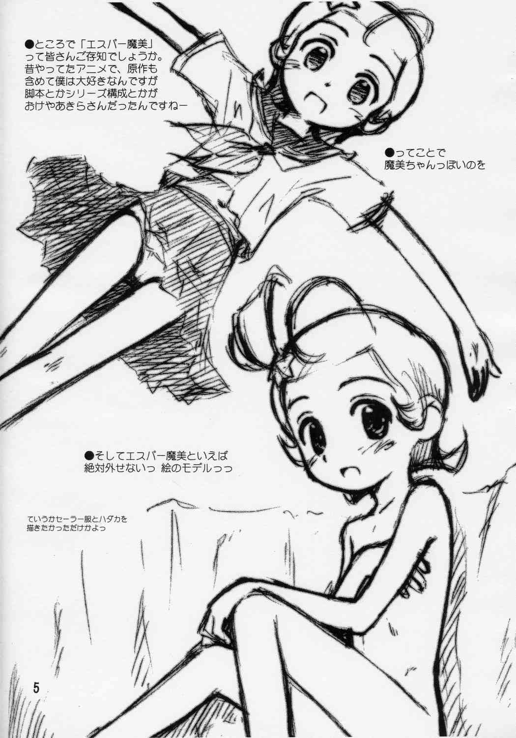 Hamonik Ansumairu Junbi 6 page 5 full