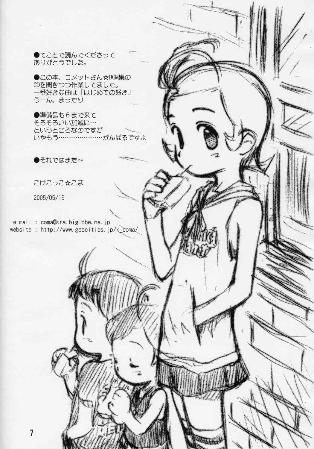 Hamonik Ansumairu Junbi 6 page 7 full