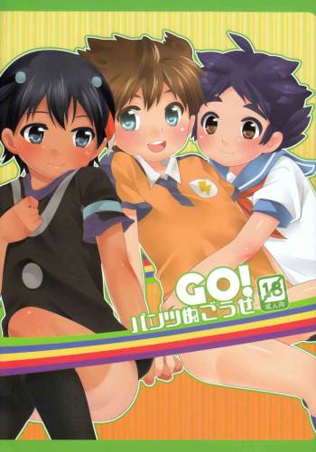 GO! Pantsu Nugouze cover