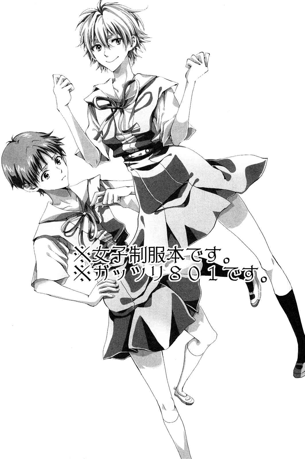 Seifuku Honey   ==Strange Companions== page 2 full