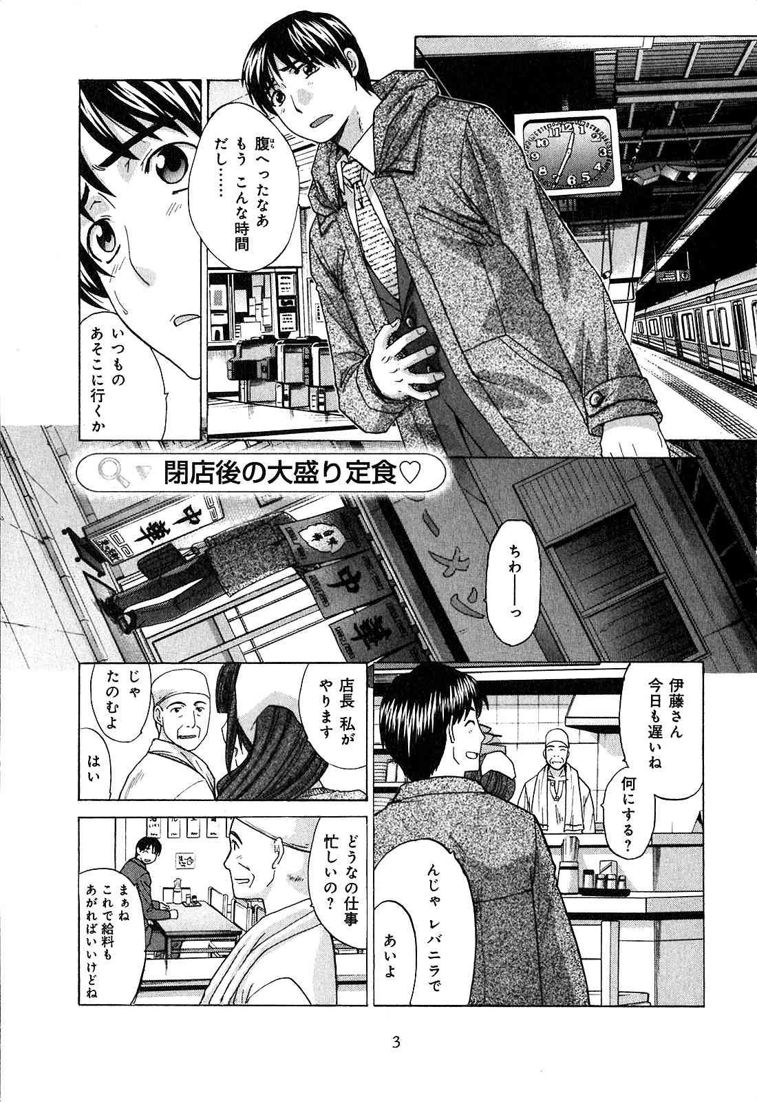 Yokuaru Hanashi page 5 full