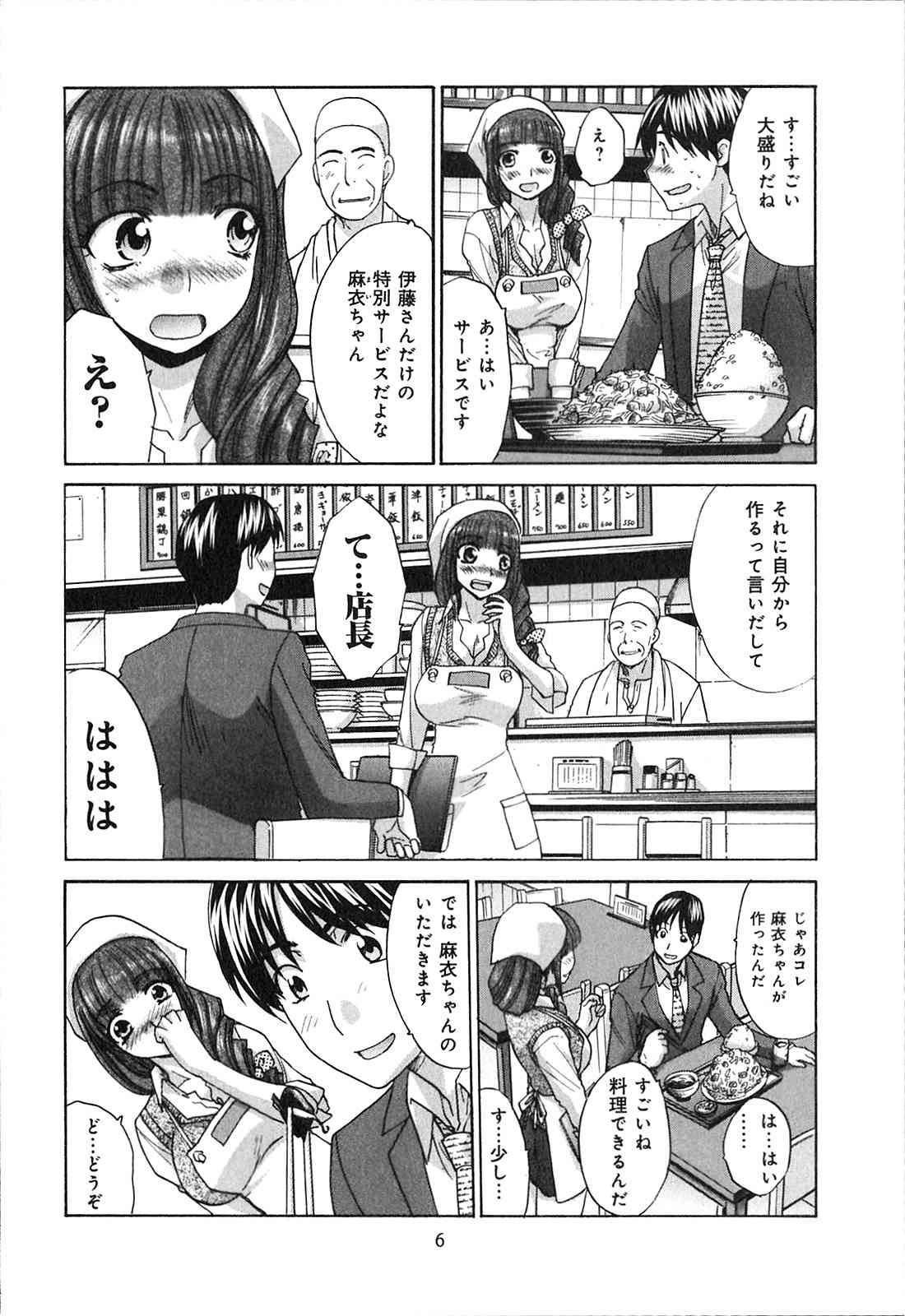 Yokuaru Hanashi page 8 full
