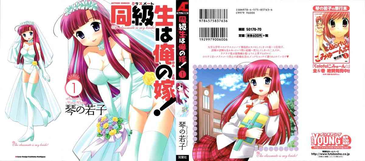 Classmate wa Ore no Yome! Vol.1 page 1 full