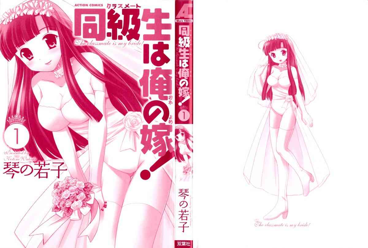 Classmate wa Ore no Yome! Vol.1 page 2 full