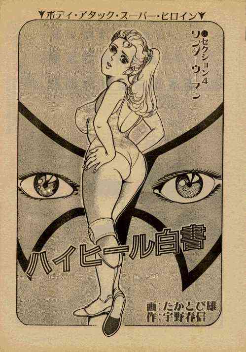 Highheel Hakusho page 1 full
