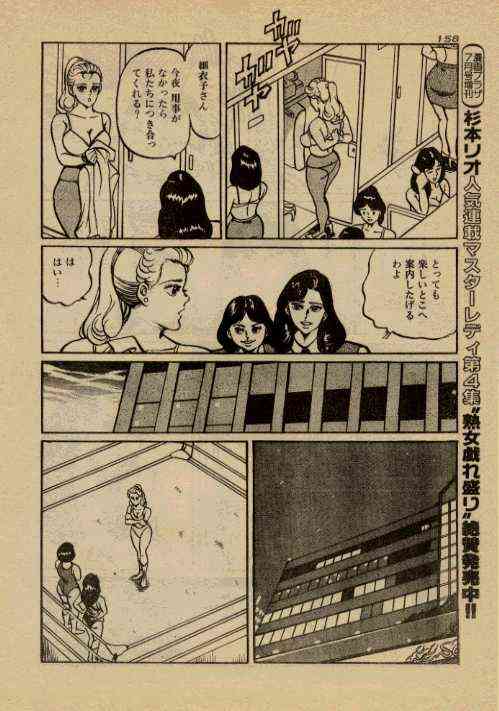 Highheel Hakusho page 8 full