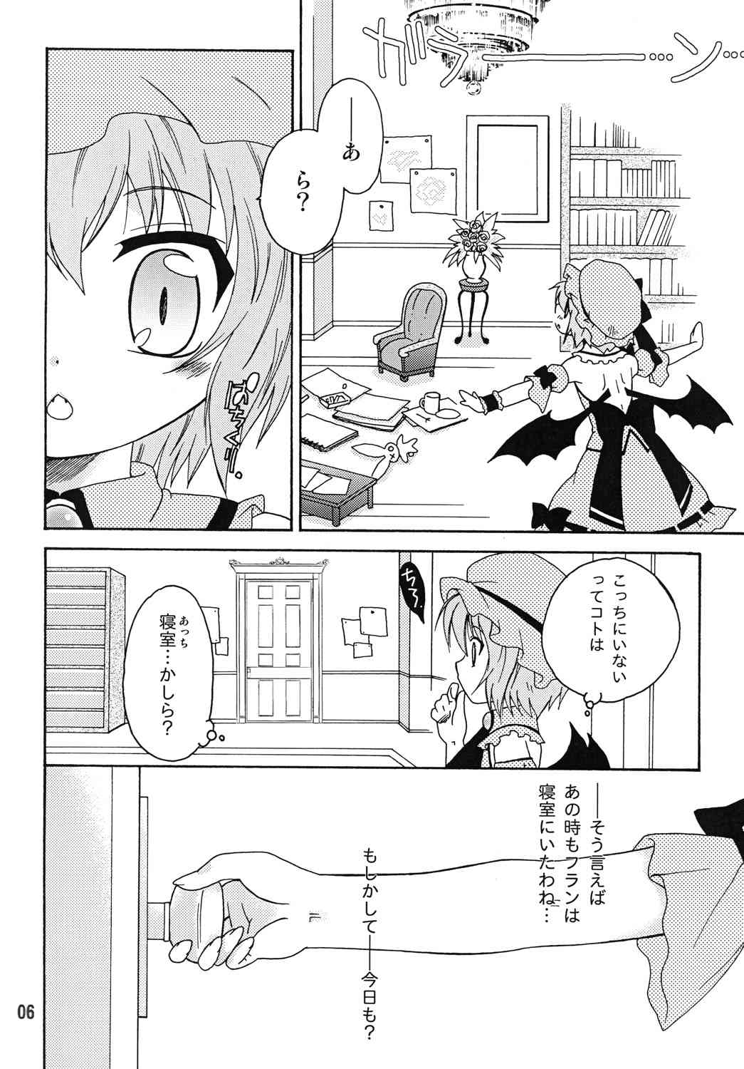 Otoko No Ko Ni Natta Hi page 5 full