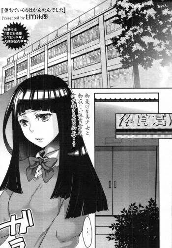 Ochiteiku no ha Kantan Deshita cover