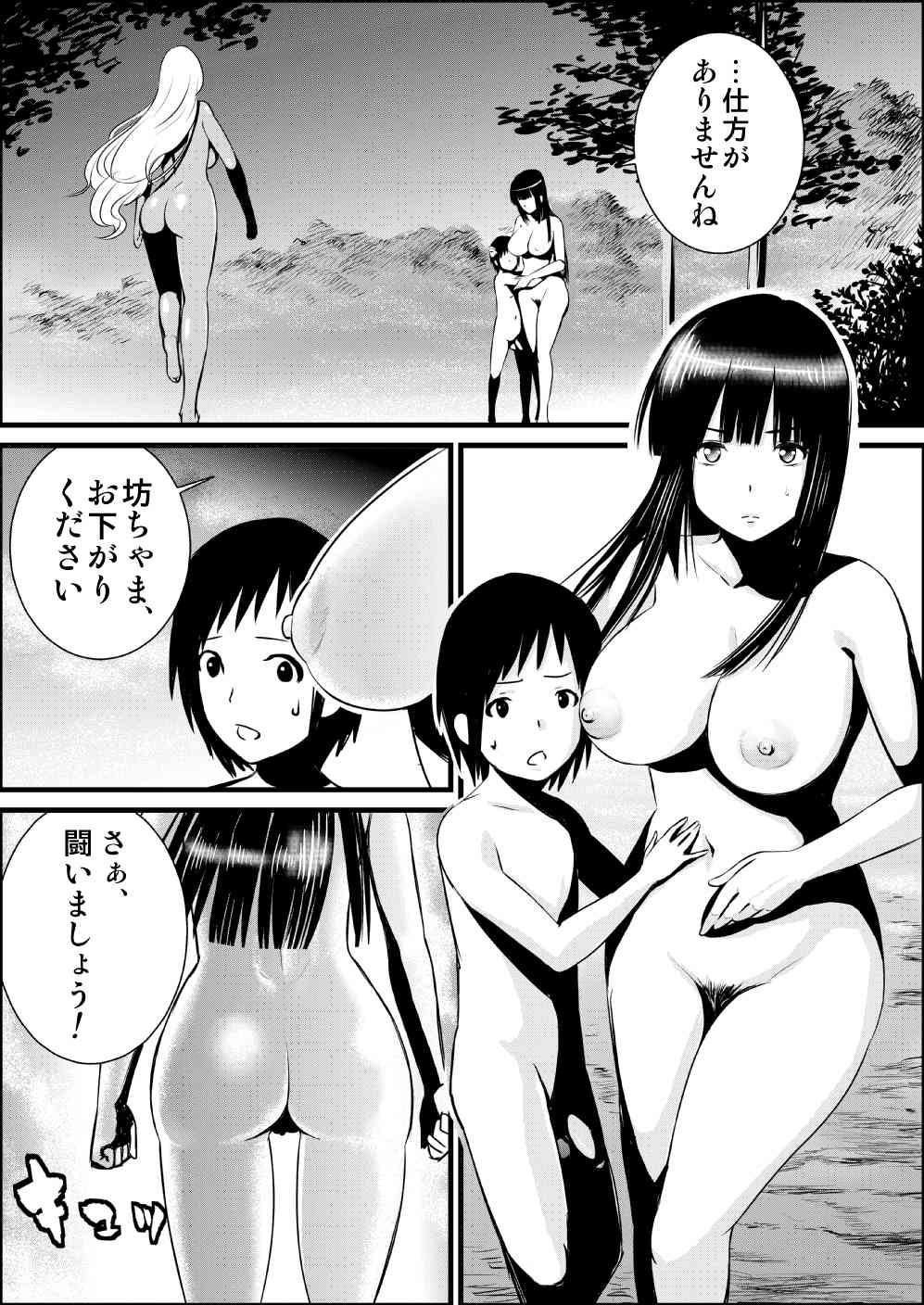 全裸でバトルマンガ page 1 full