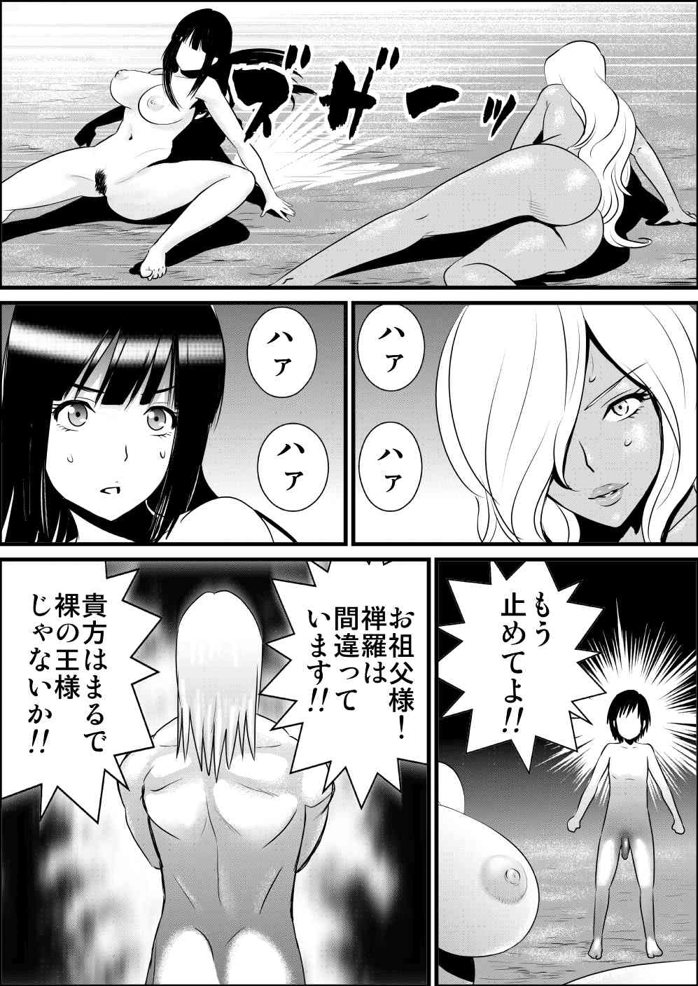 全裸でバトルマンガ page 6 full