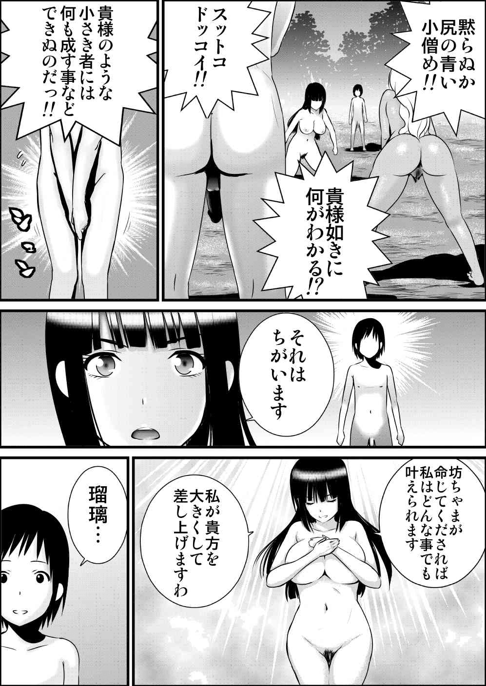 全裸でバトルマンガ page 7 full
