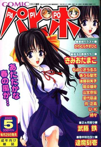 Comic PAPIPO 2000-05 cover