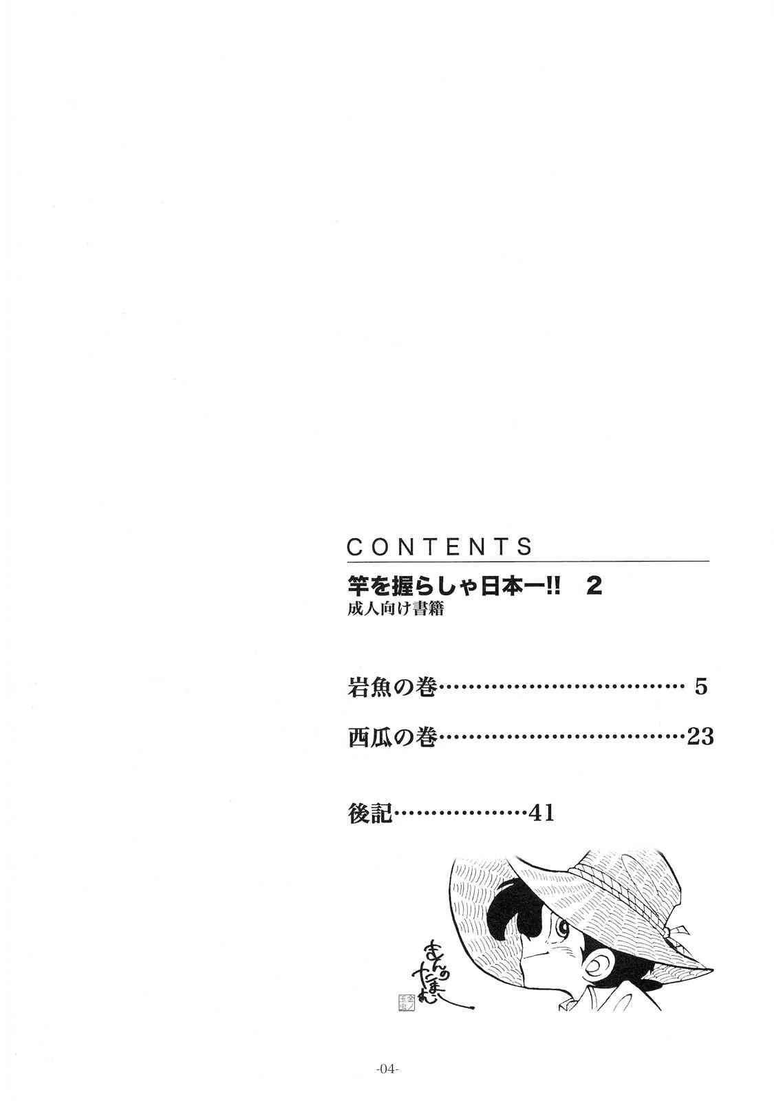 Sao o Nigira sha Nihon ichi!! 2 page 3 full
