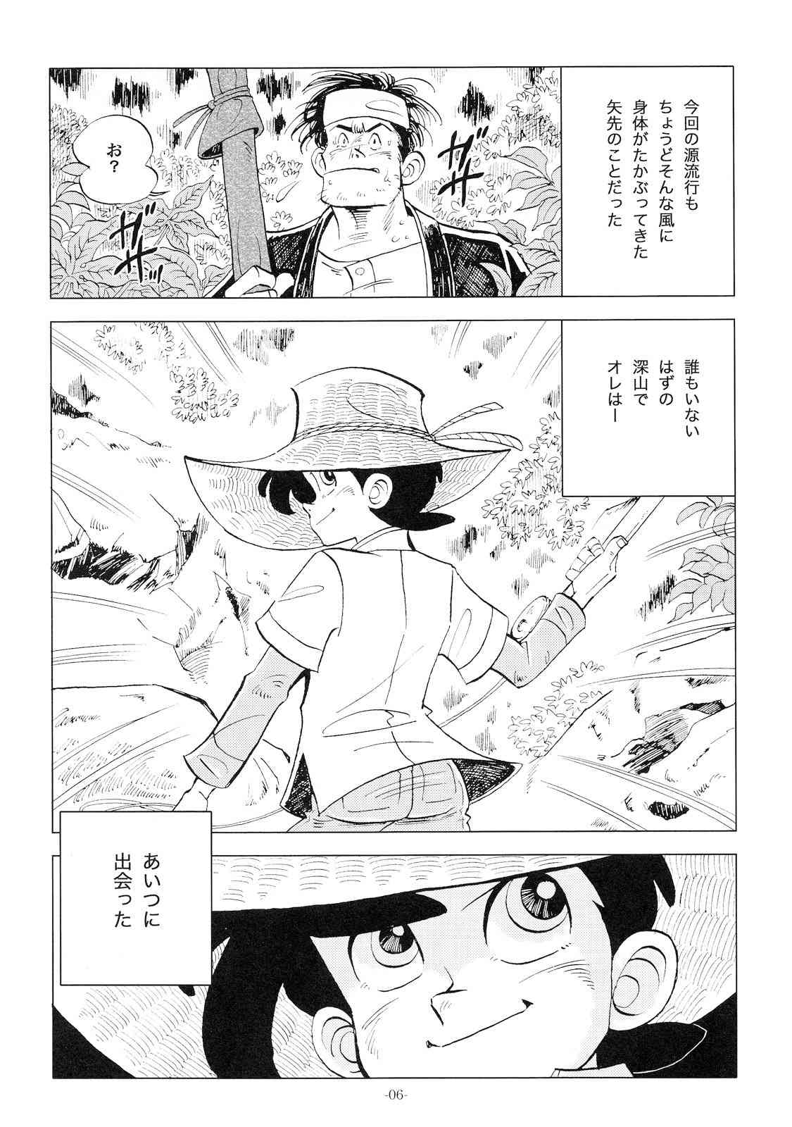 Sao o Nigira sha Nihon ichi!! 2 page 5 full
