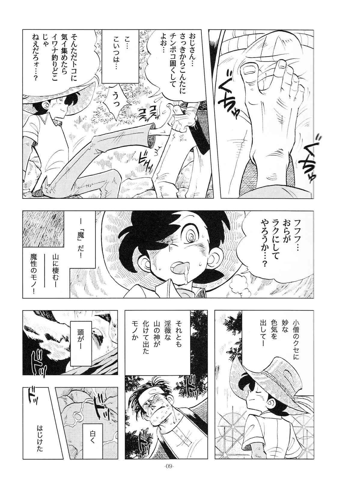 Sao o Nigira sha Nihon ichi!! 2 page 8 full