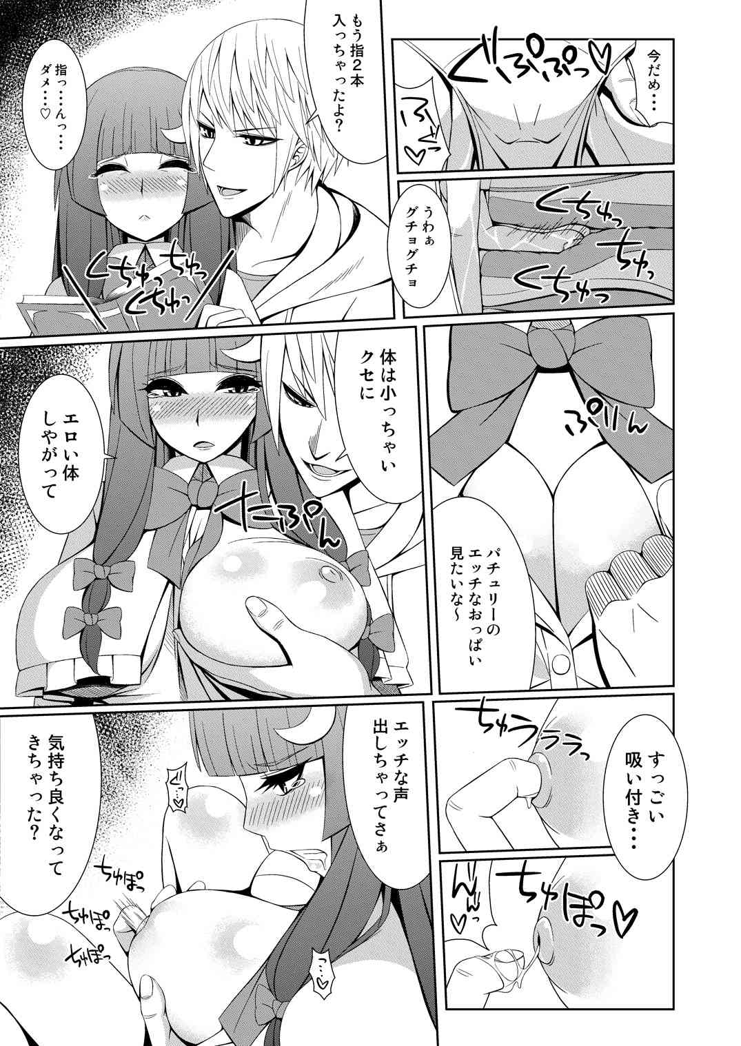 パチュリーと付き合ってるんだが page 4 full