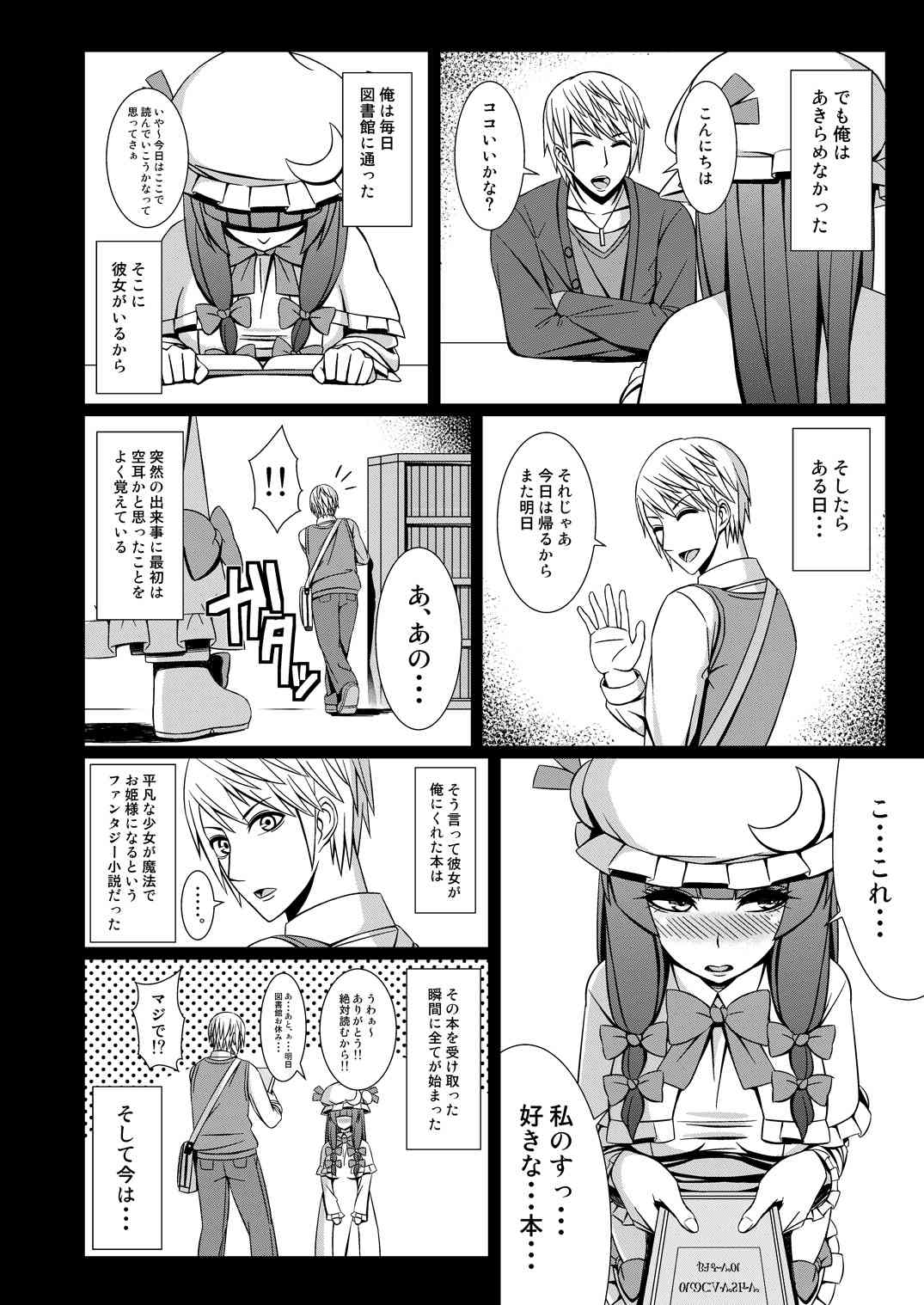パチュリーと付き合ってるんだが page 7 full