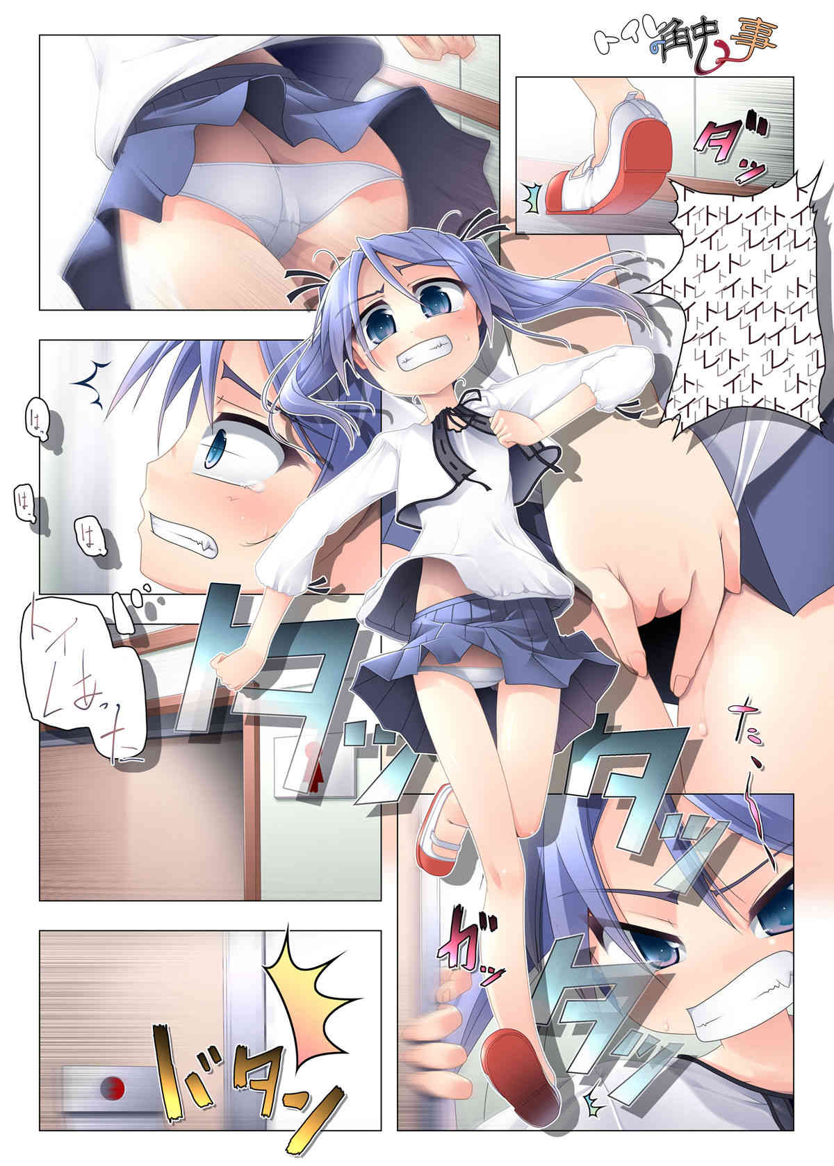 Toire no Shokugoto page 1 full