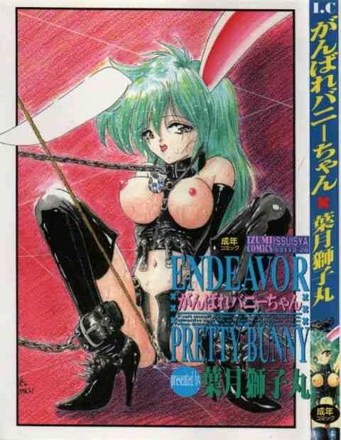 Ganbare Bunny-chan page 1 full