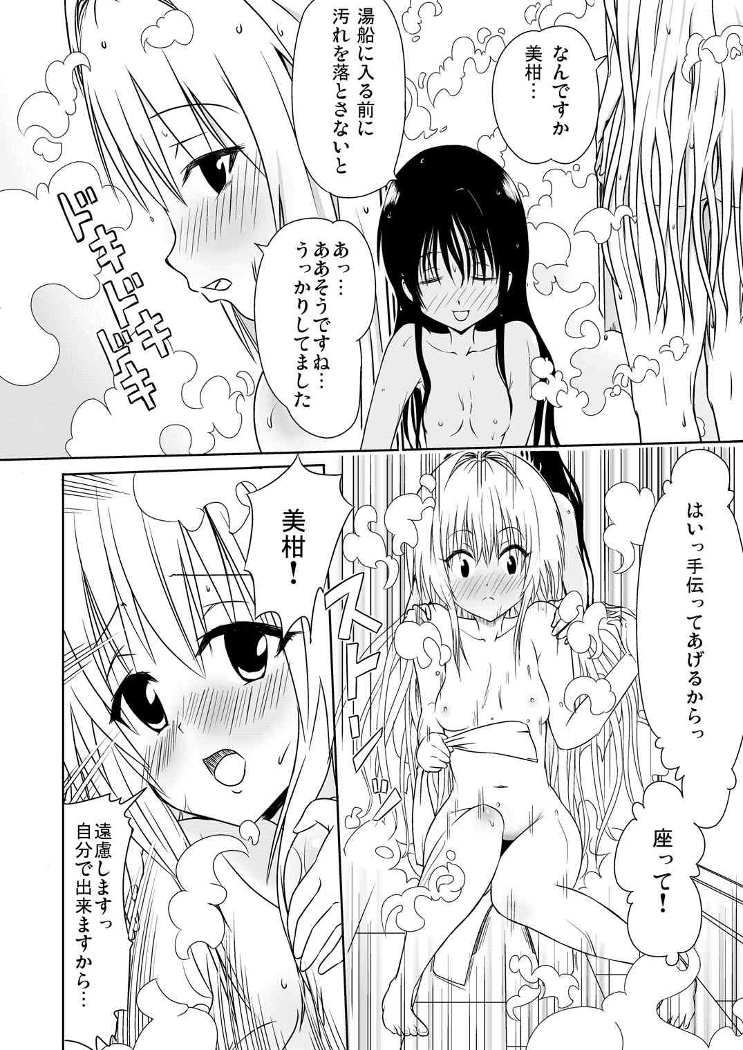 Mi-Yami page 3 full