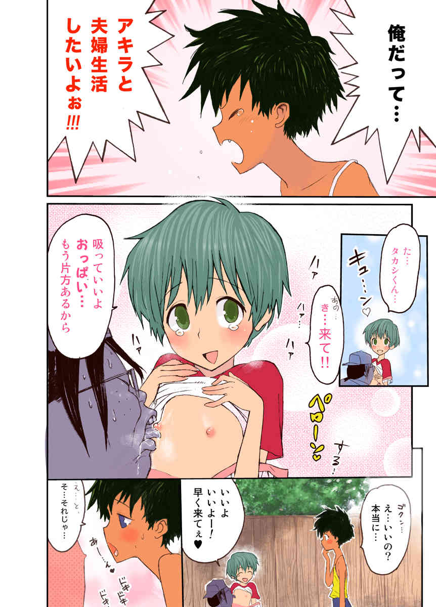 Nyonin Kinsei o Mama Goto page 10 full